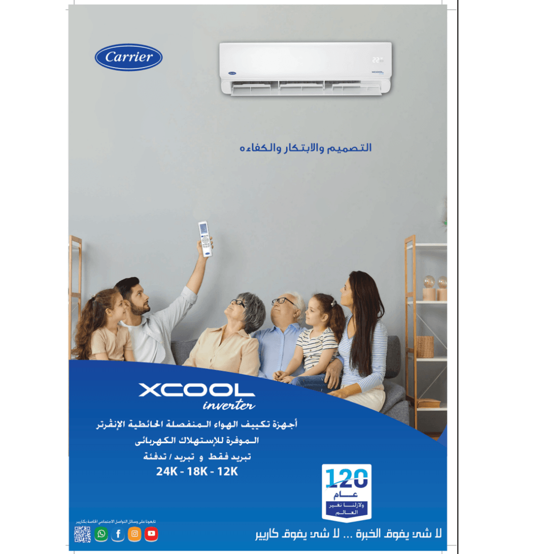 تكييف كاريير 2.25 حصان سبلت بارد ساخن اكس كول انفرتر 53QHEFT18DN8-708F