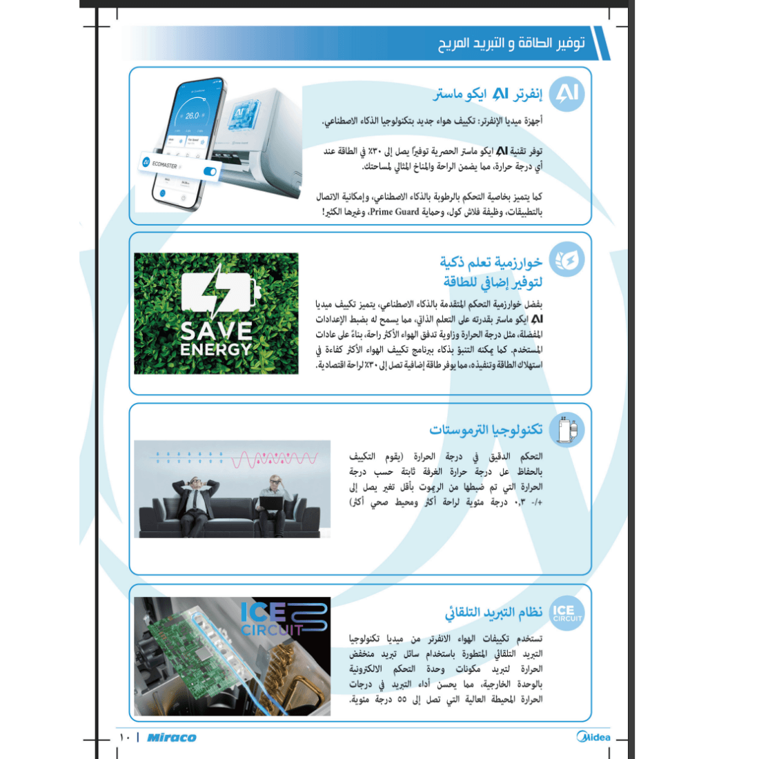 تكييف ميديا1.5 حصان بارد ايكو ماستر انفرتر M1SEFT-12CRDN8F-Q8 تكييف ميديا1.5 حصان بارد ايكو ماستر انفرتر M1SEFT-12CRDN8F-Q8