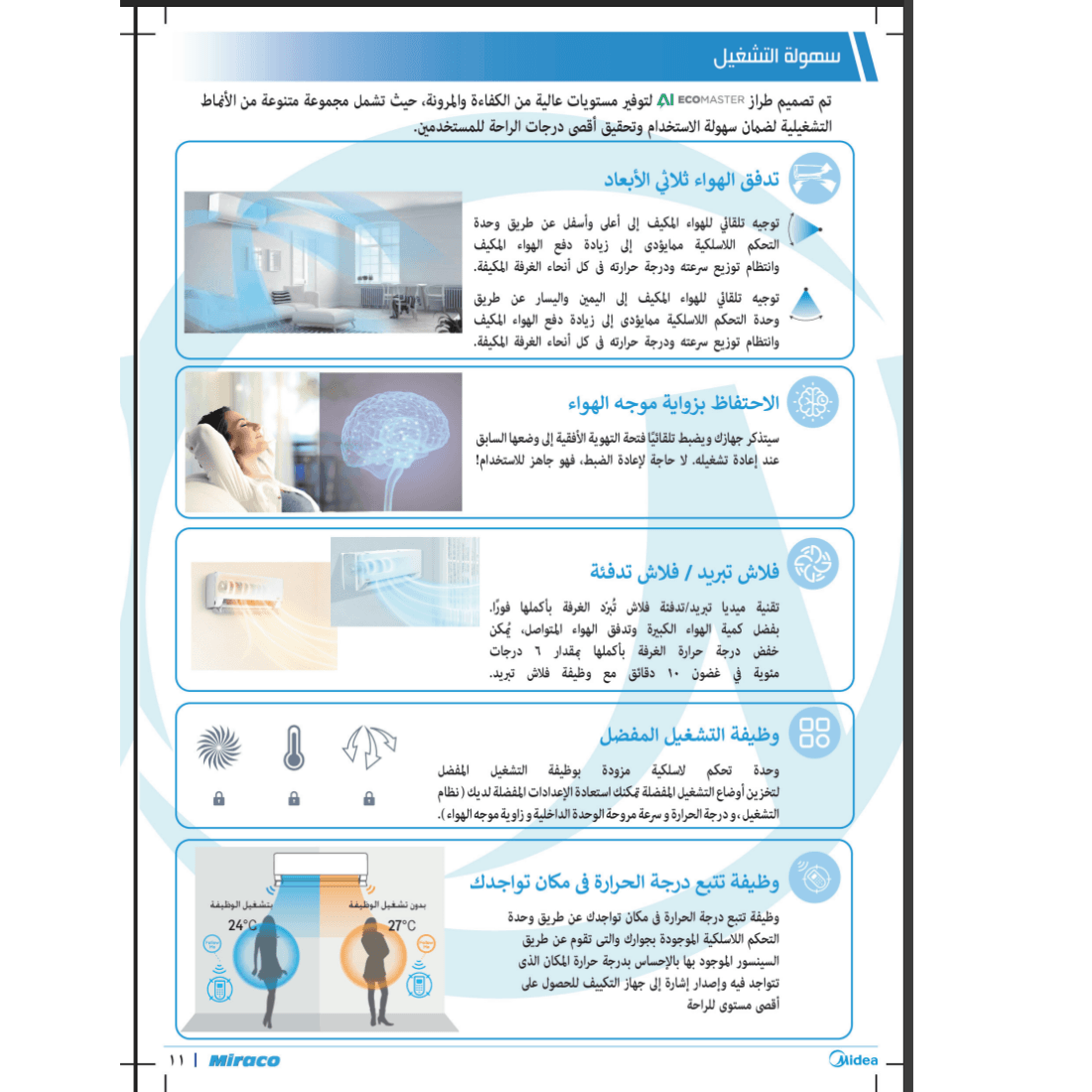 تكييف ميديا1.5 حصان بارد ايكو ماستر انفرتر M1SEFT-12CRDN8F-Q8 تكييف ميديا1.5 حصان بارد ايكو ماستر انفرتر M1SEFT-12CRDN8F-Q8