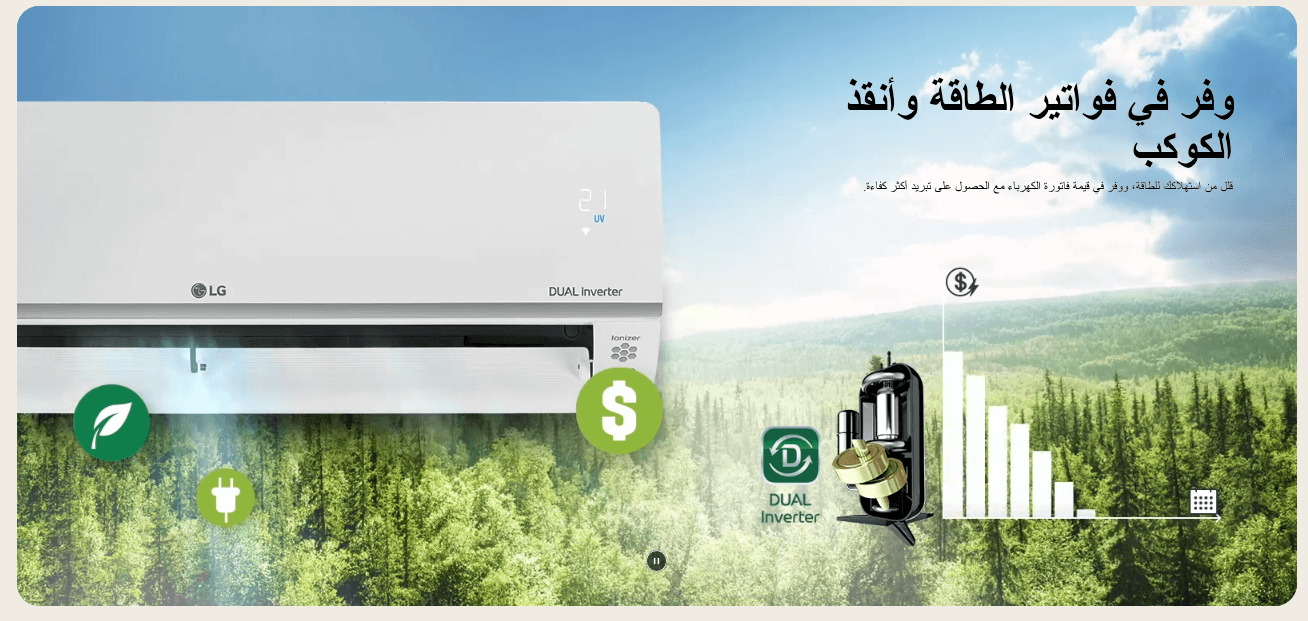 تكييف ال جي LG S PLUS انفرتر LG DUALCOOL10