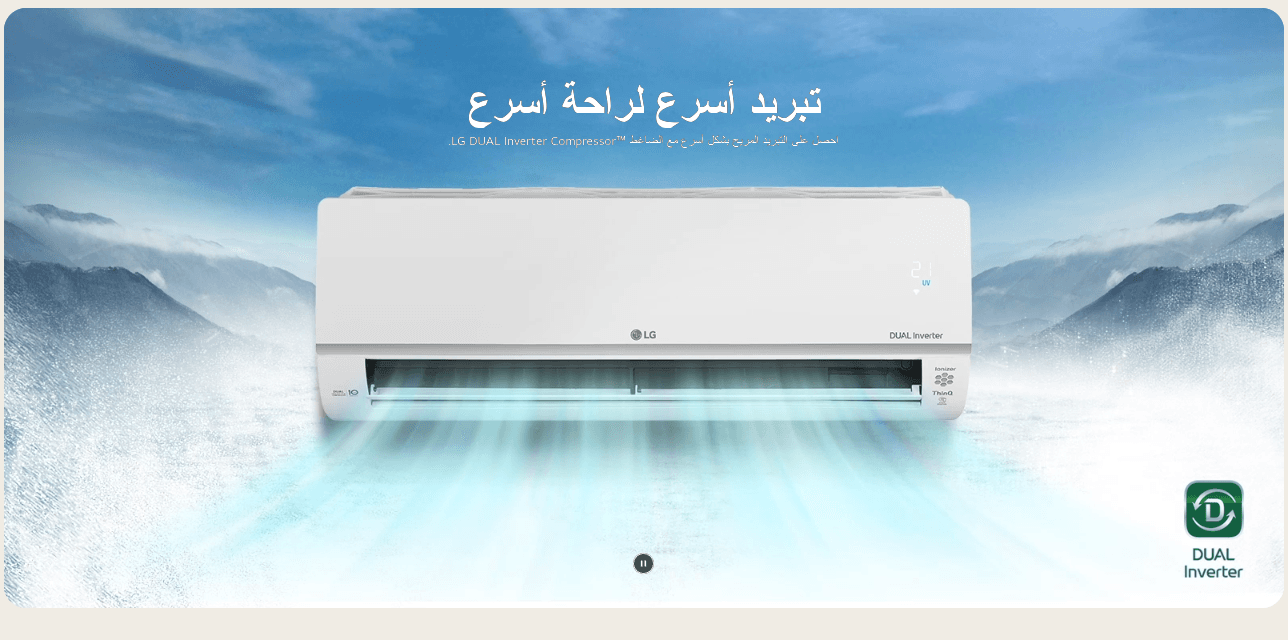 تكييف ال جي LG S PLUS انفرتر LG DUALCOOL12