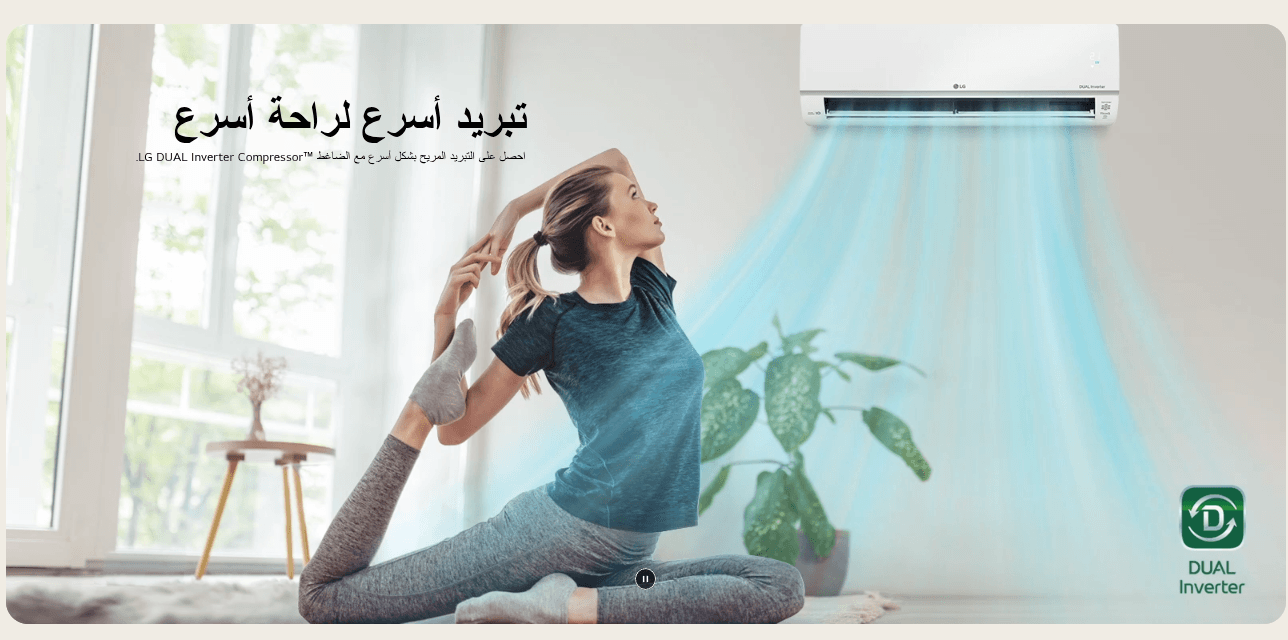 تكييف ال جي LG S PLUS انفرتر LG DUALCOOL13