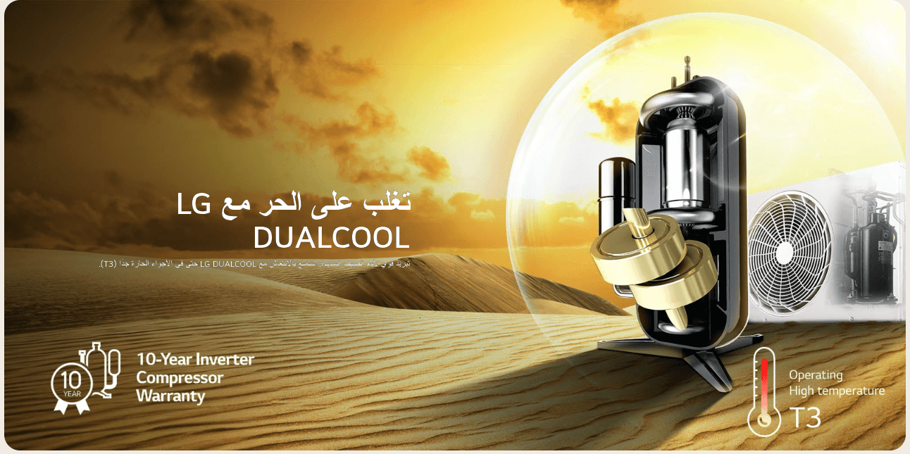 تكييف ال جي LG S PLUS انفرتر LG DUALCOOL17