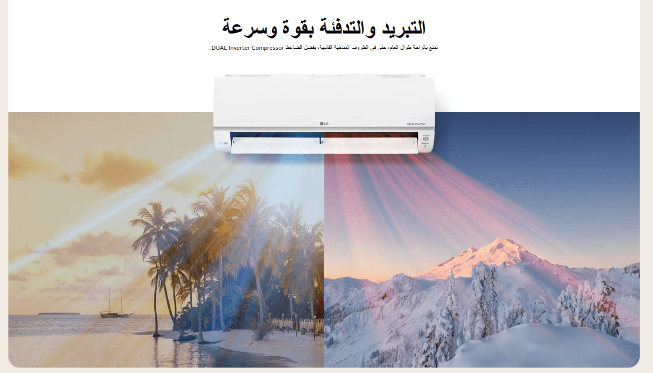 تكييف ال جي LG S PLUS انفرتر LG DUALCOOL7