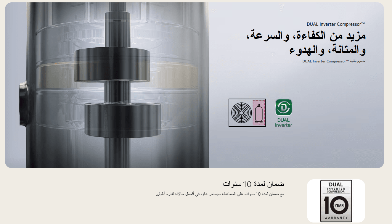 تكييف ال جي LG S PLUS انفرتر LG DUALCOOL8