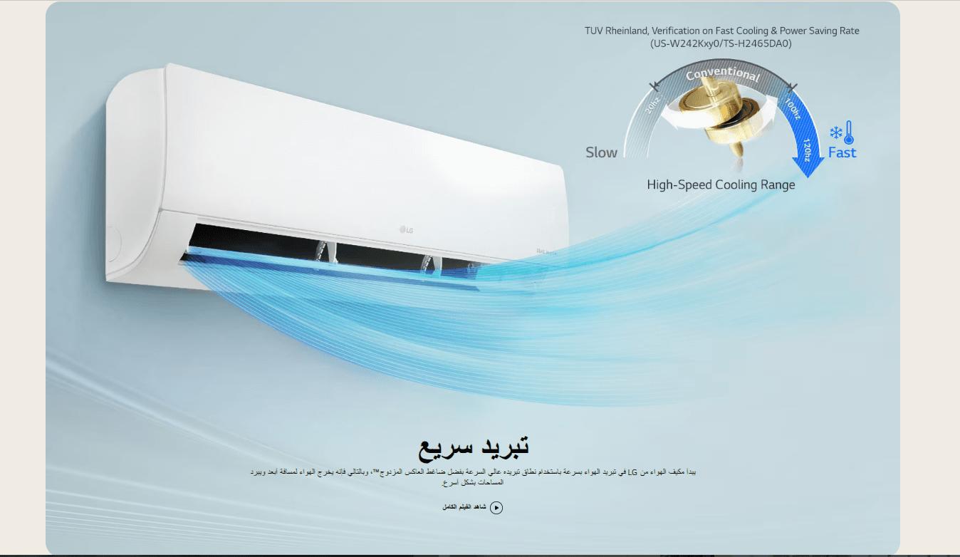 تكييف ال جي اس تي دي انفرتر lg std4