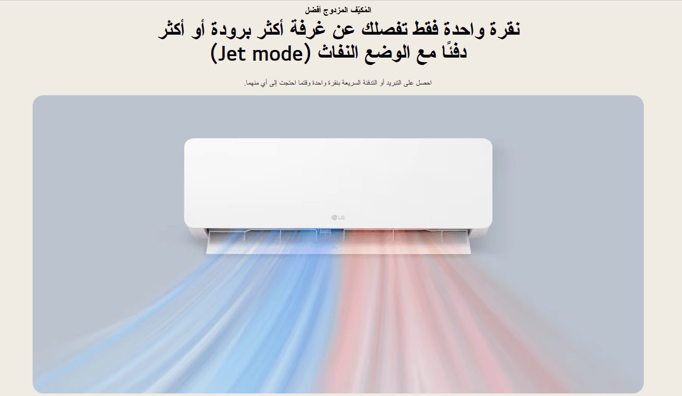 تكييف ال جي هيرو بدون انفرتر تبريد سريع1