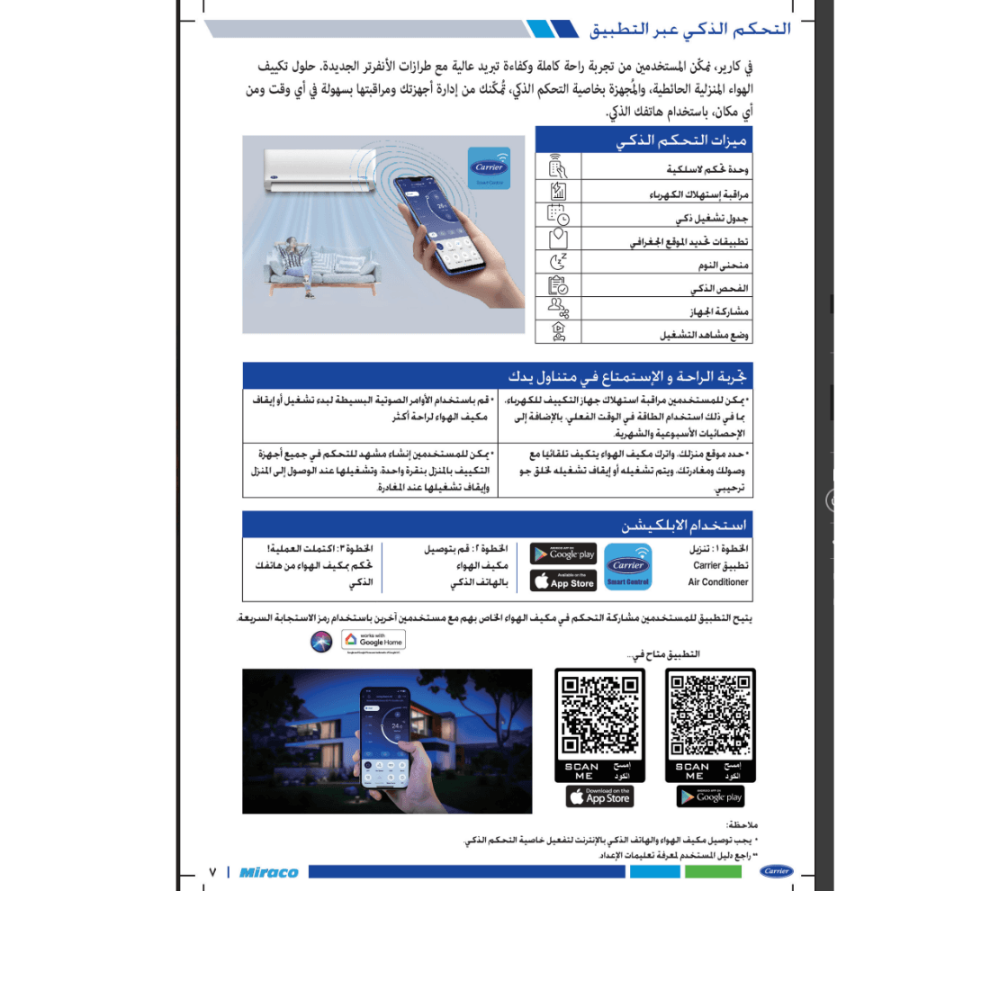 تكييف كاريير اكس كول10