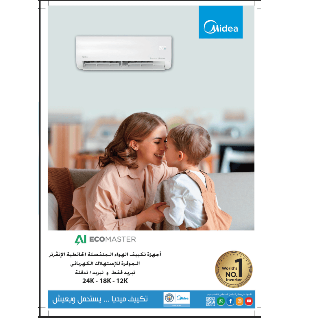 تكييف ميديا ايكو ماستر بالذكاء الصطناعي4