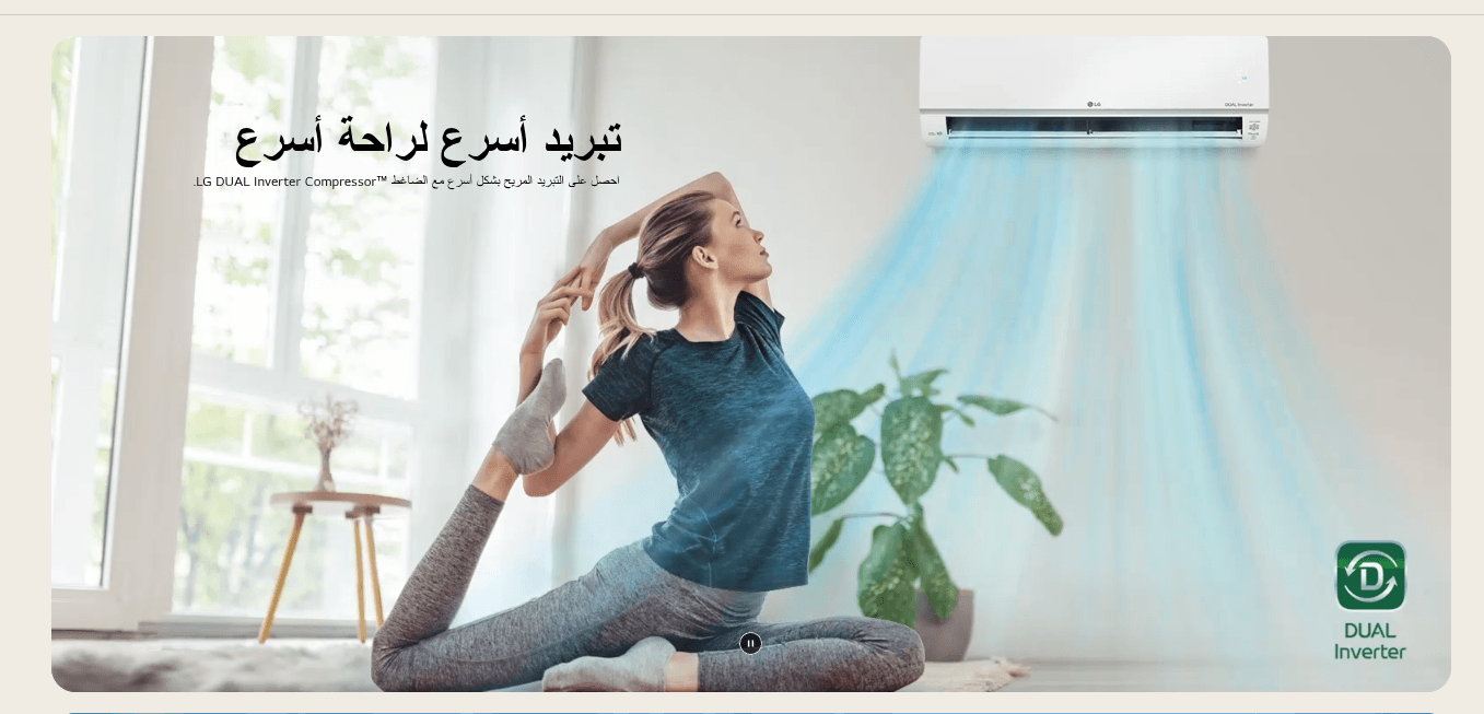 مكيف LG DUALCOOL ال جي ارت كول 10 e1764614585941