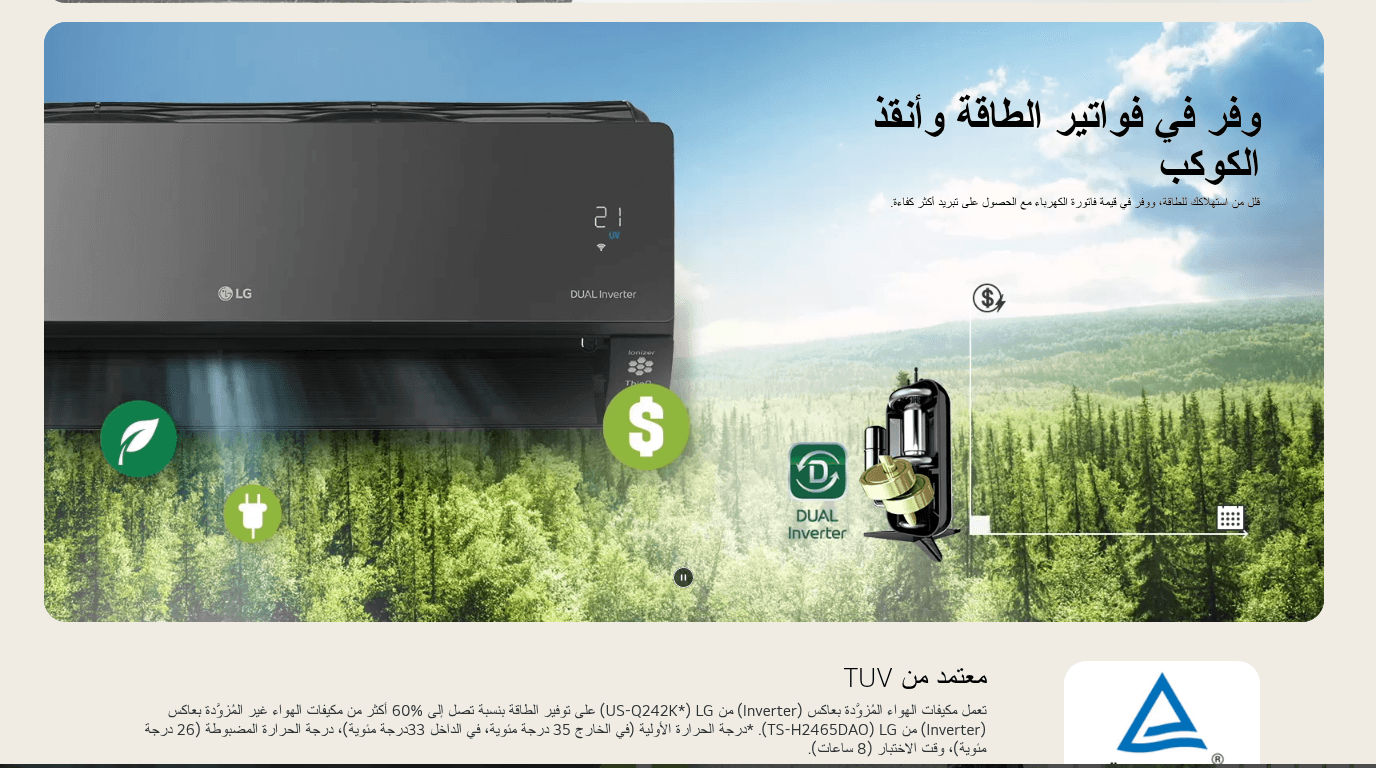 مكيف LG DUALCOOL ال جي ارت كول 13 e1764614402248