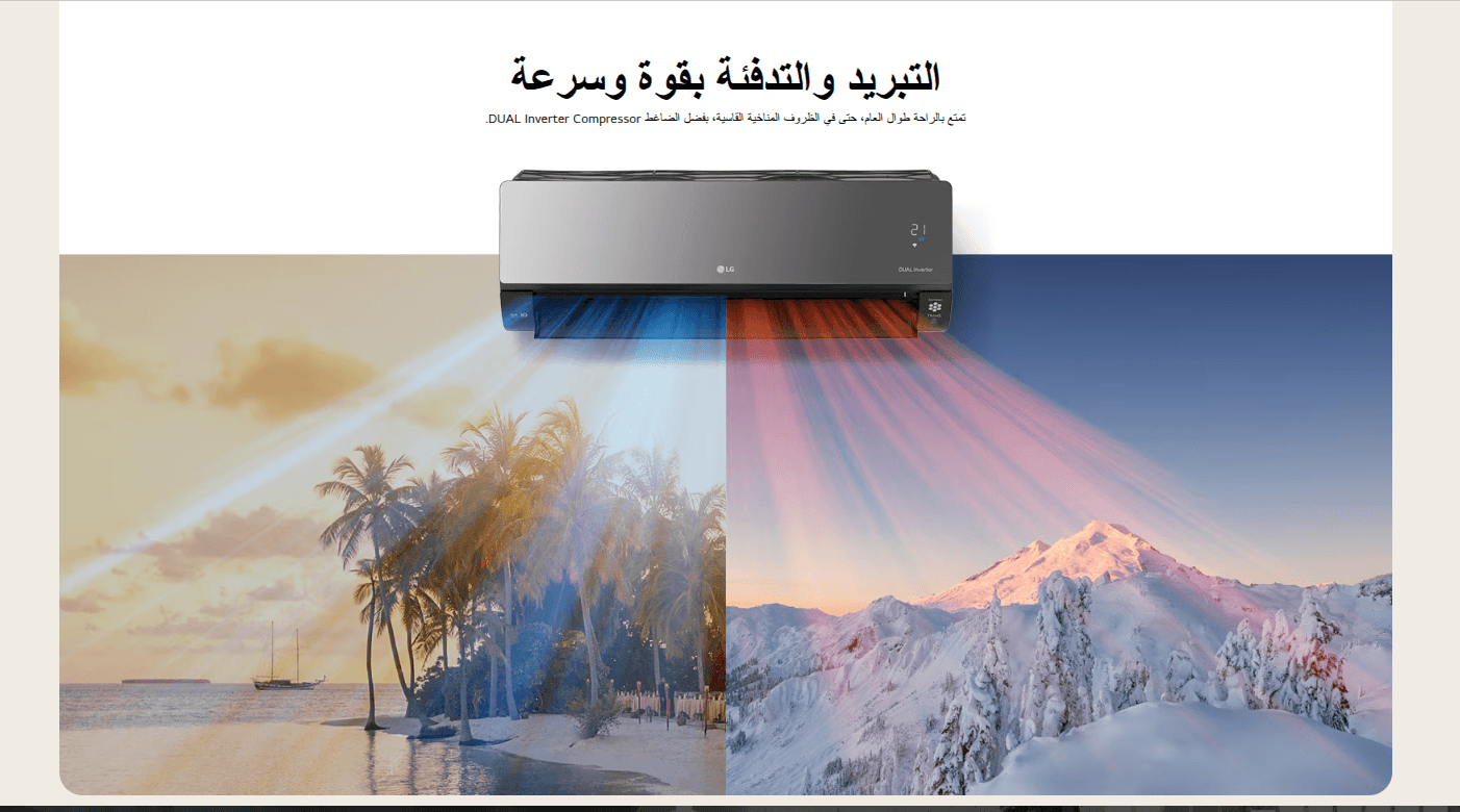 مكيف LG DUALCOOL ال جي ارت كول 16 e1764614247691