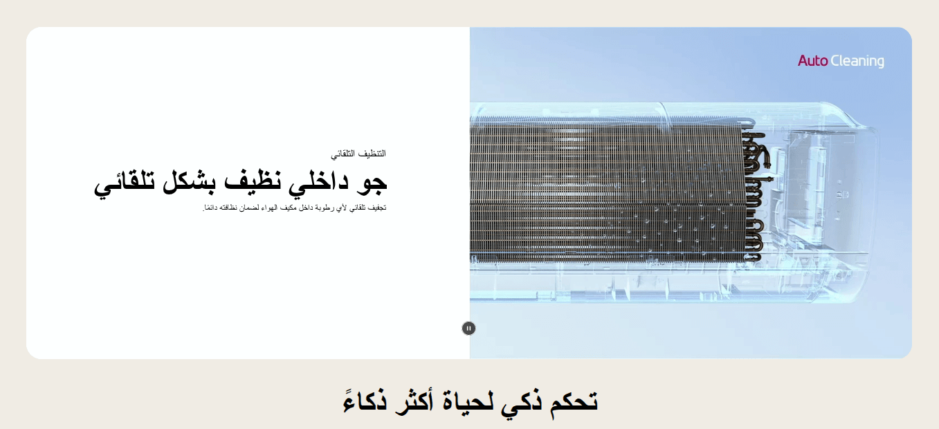 مكيف LG DUALCOOL ال جي ارت كول 19 e1764614074695