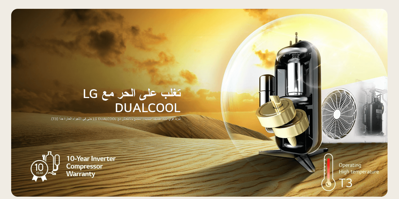 مكيف LG DUALCOOL ال جي ارت كول 5 e1764614812737