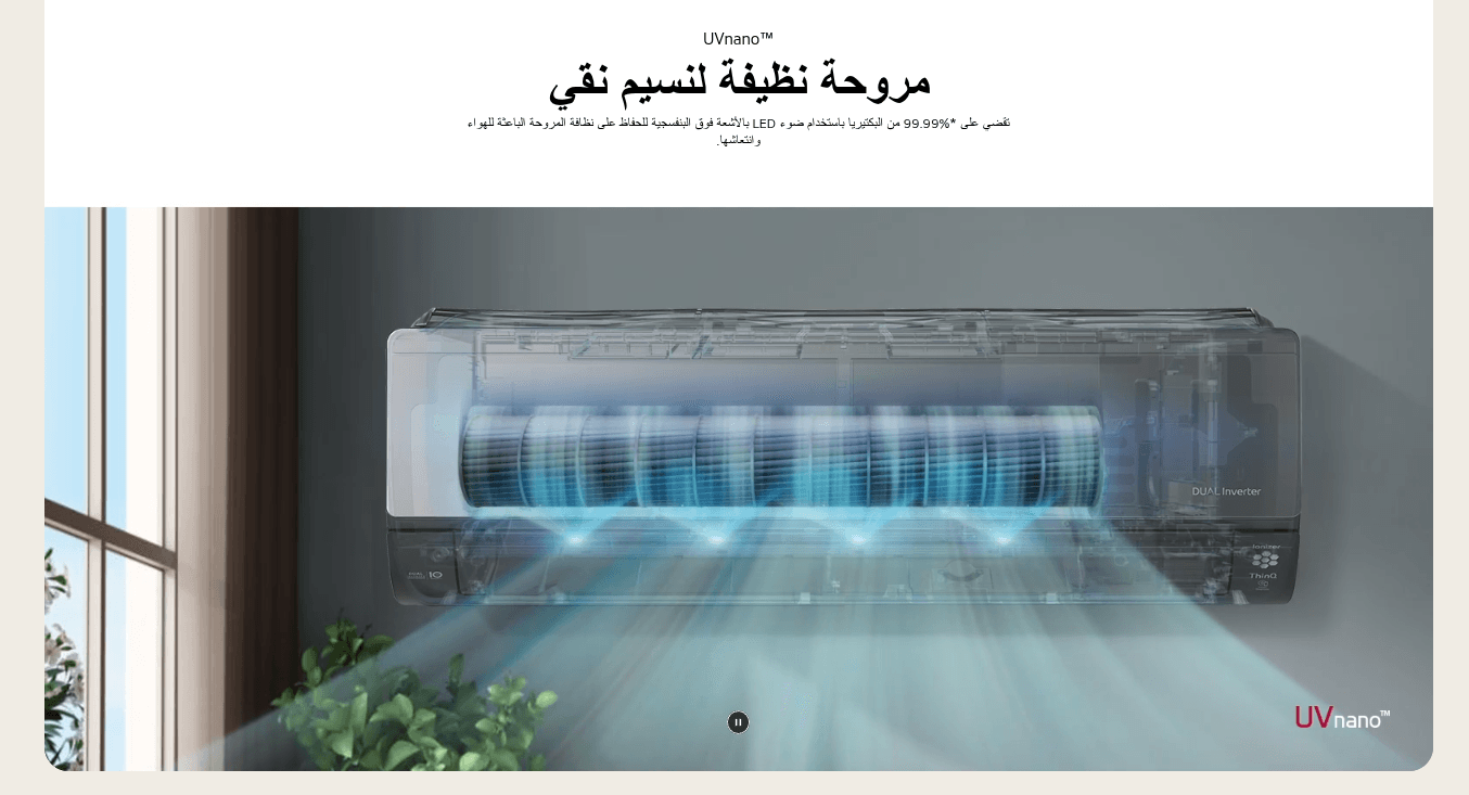 مكيف LG DUALCOOL ال جي ارت كول 7 e1764614732384