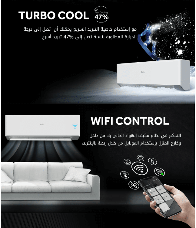 تكييف هاير انفرتر سمارت ايكو4