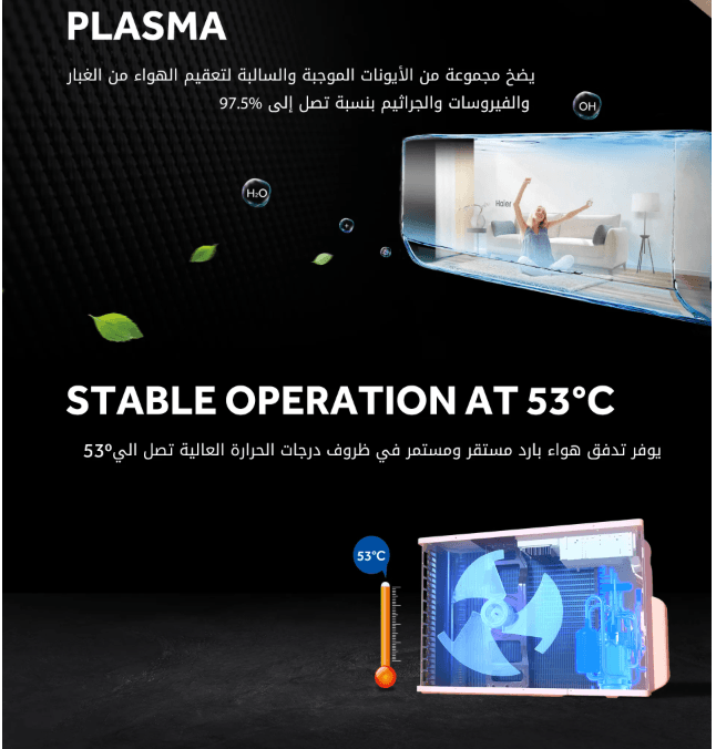 تكييف هاير سمارت كول ديجيتال بلازما واي فاى1